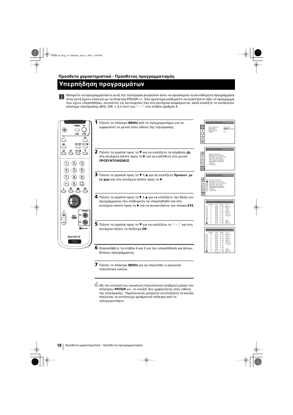 Υπερπήδηση προγραµµάτων | Sony KP-41PX1 User Manual | Page 114 / 224