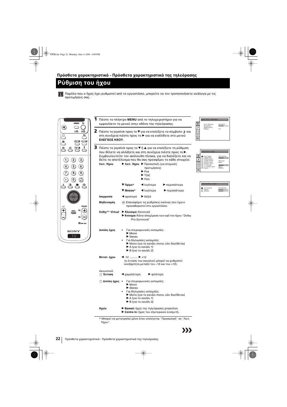 Ρύθµιση του ήχου | Sony KP-41PX1 User Manual | Page 118 / 224