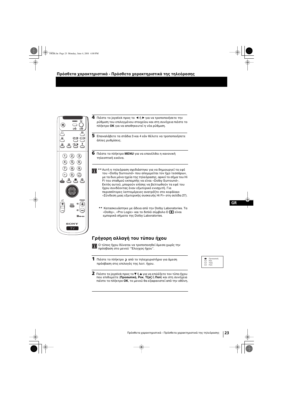 Γρήγορη αλλαγή του τύπου ήχου | Sony KP-41PX1 User Manual | Page 119 / 224