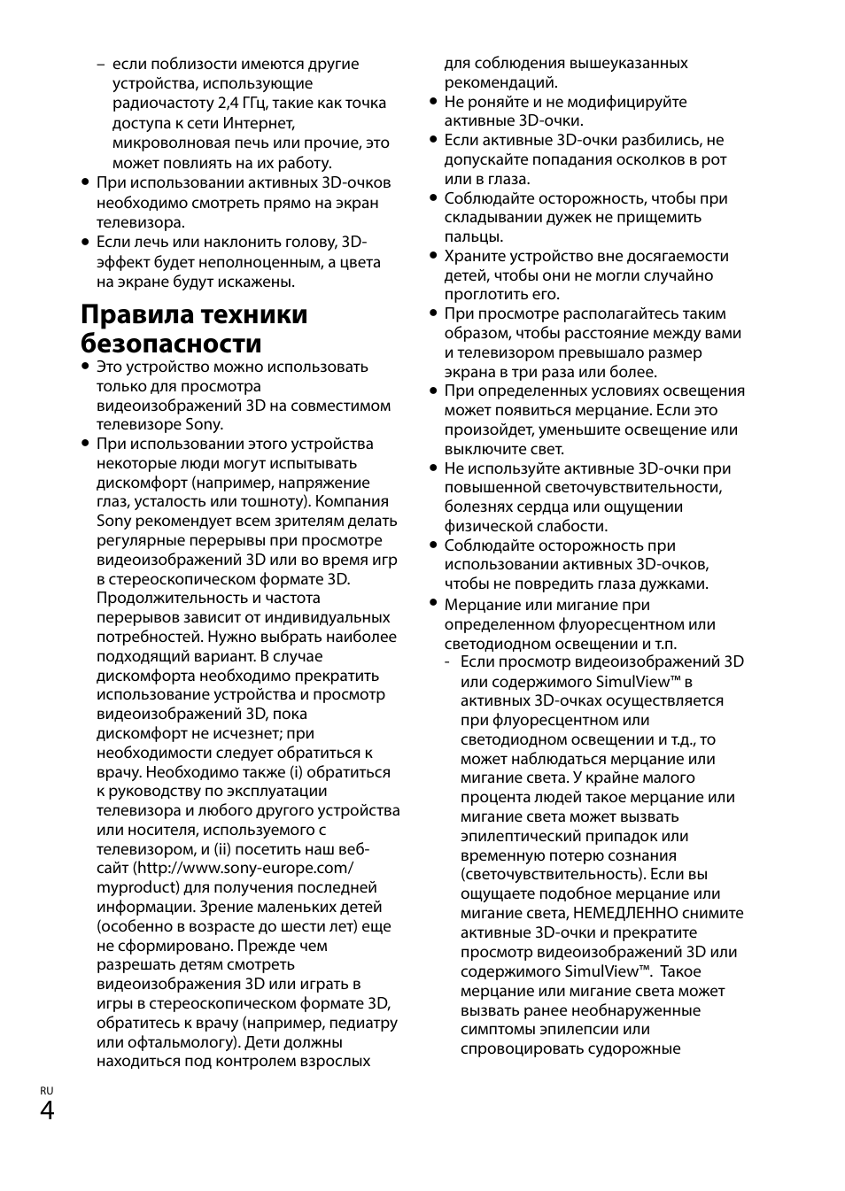Правила техники безопасности | Sony TDG-BT400A User Manual | Page 118 / 128