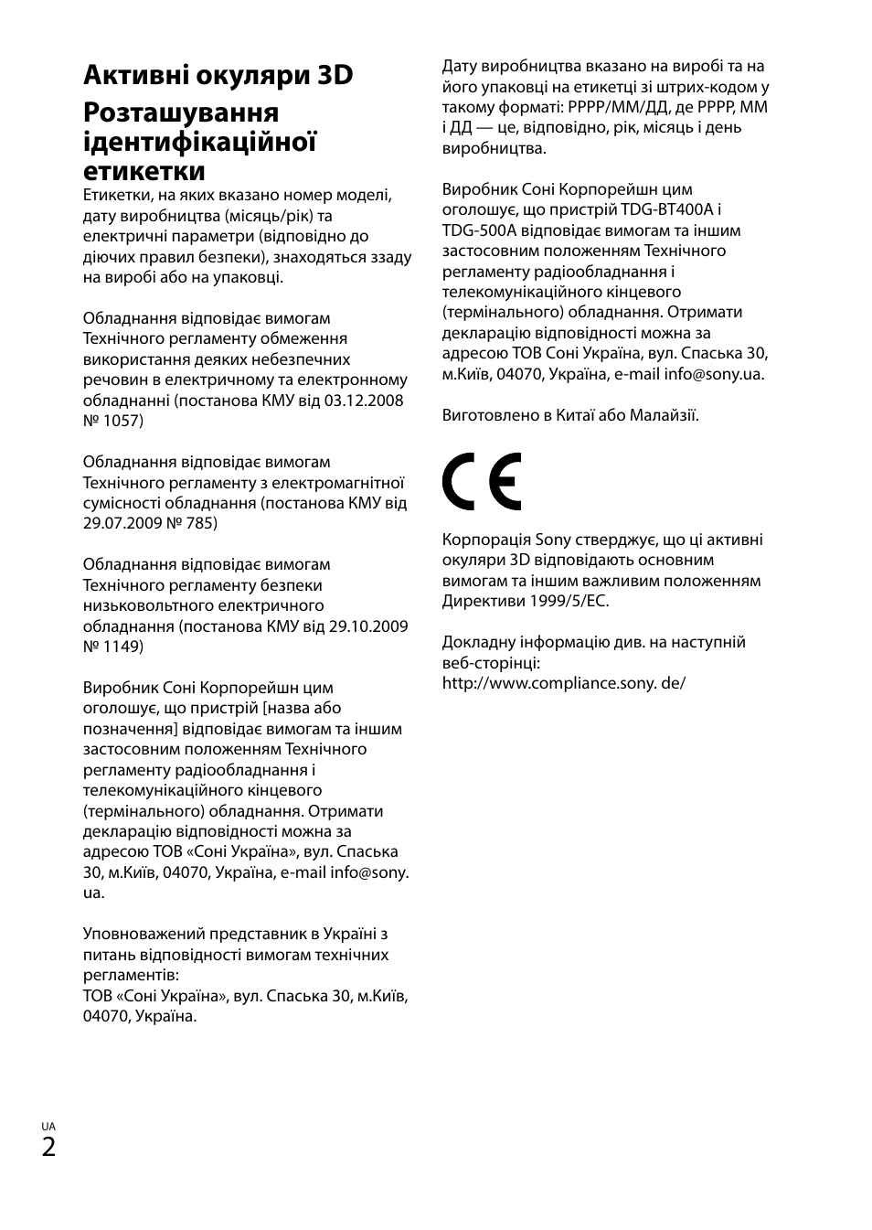 Sony TDG-BT400A User Manual | Page 122 / 128