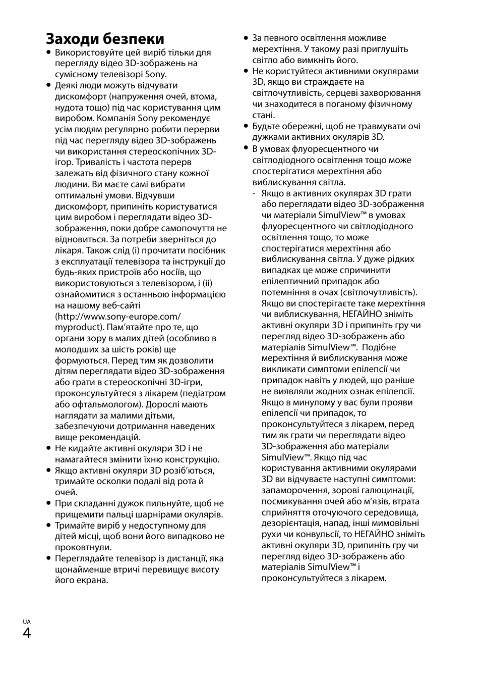 Заходи безпеки | Sony TDG-BT400A User Manual | Page 124 / 128