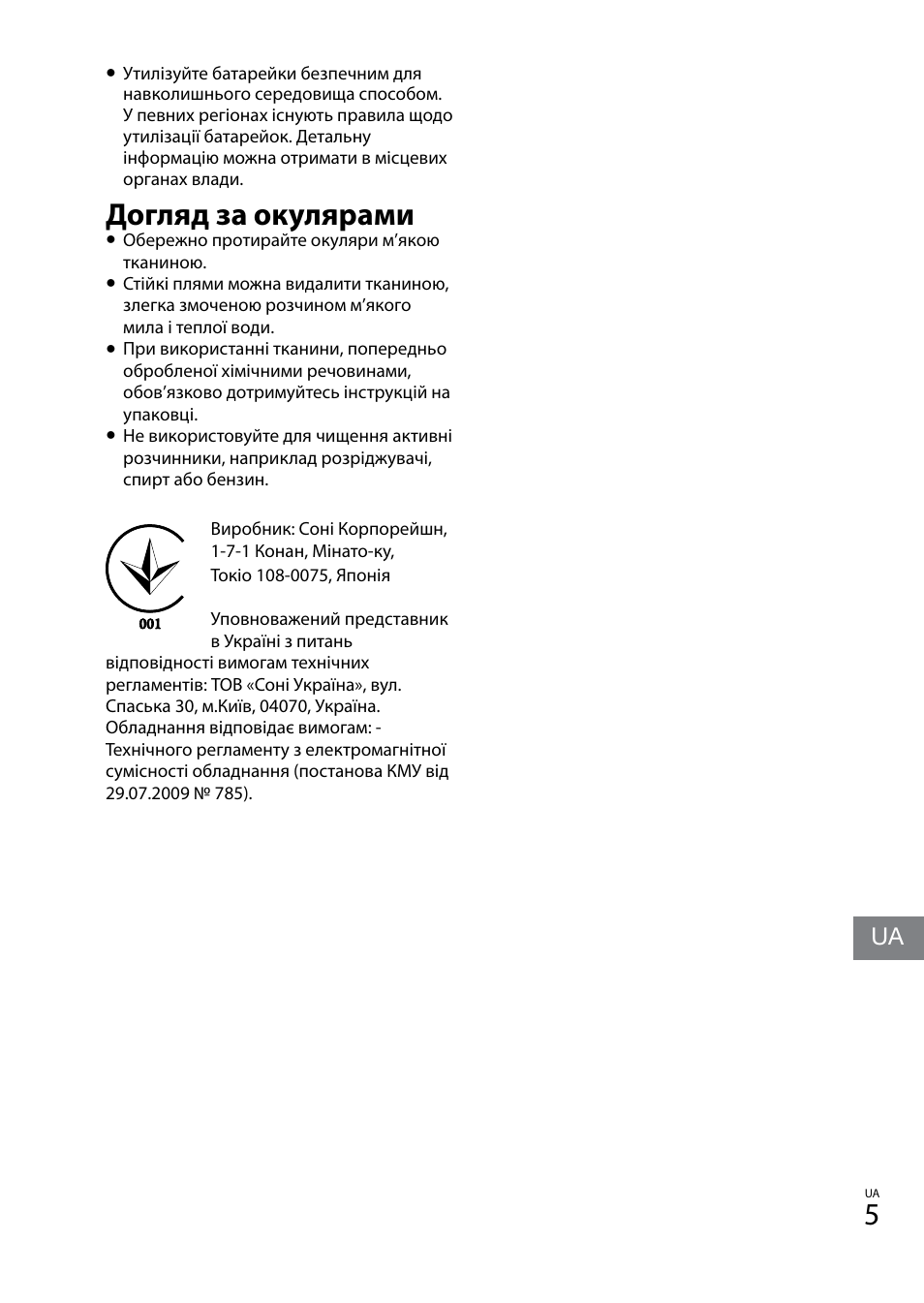 Догляд за окулярами | Sony TDG-BT400A User Manual | Page 125 / 128