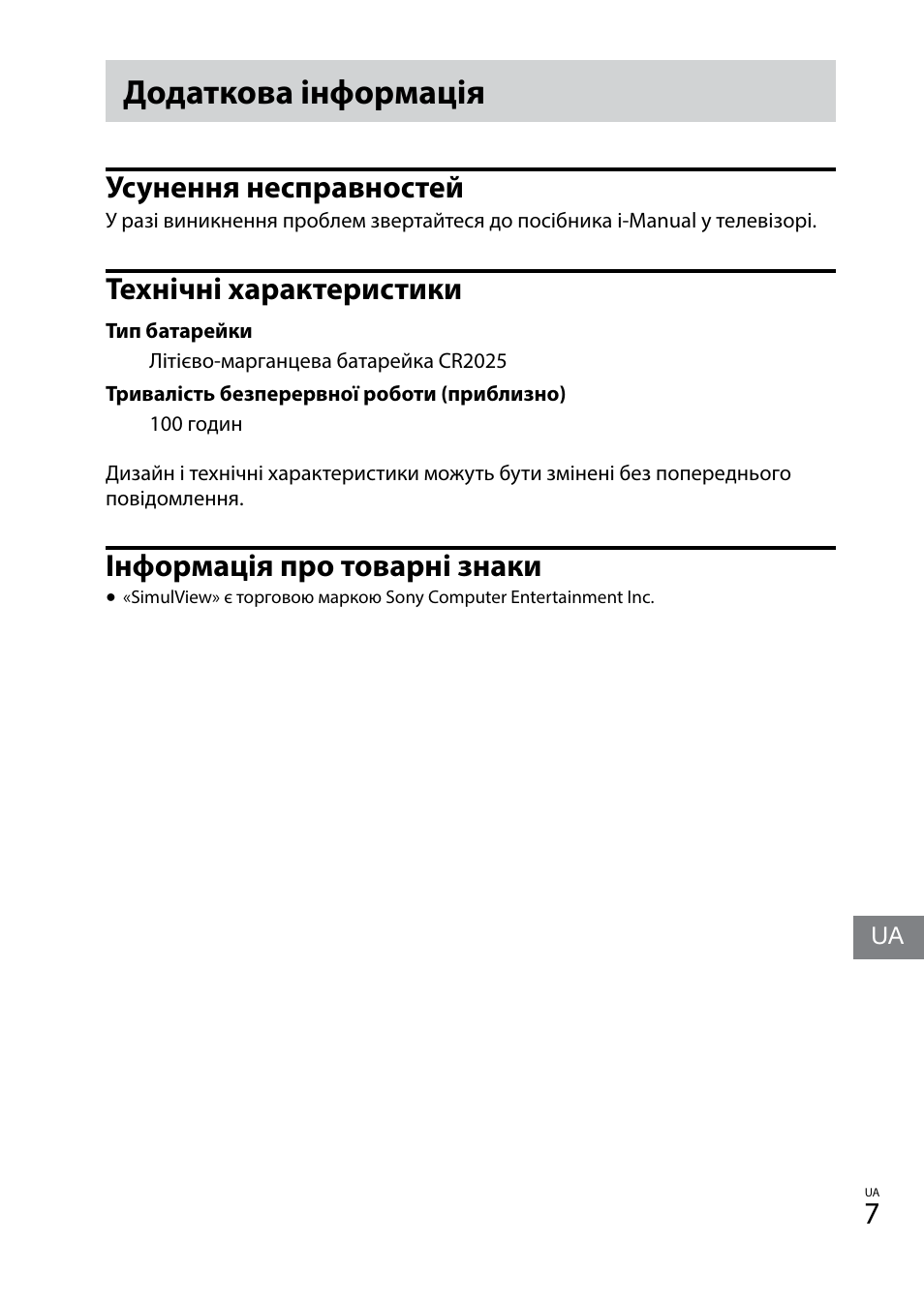 Додаткова інформація, Усунення несправностей, Технічні характеристики | Інформація про товарні знаки | Sony TDG-BT400A User Manual | Page 127 / 128