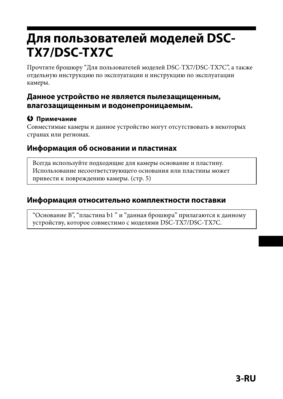 Для пользователей моделей dsctx7/dsc-tx7c, Для пользователей моделей dsc-tx7/dsc-tx7c, Для пользователей моделей dsc- tx7/dsc-tx7c | Sony IPT-DS1 User Manual | Page 48 / 73