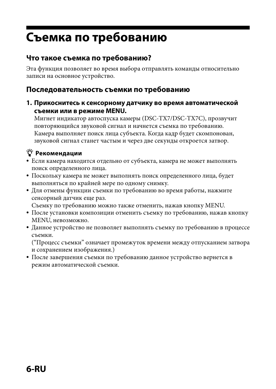 Съемка по требованию, Что такое съемка по требованию, Последовательность съемки по требованию | Sony IPT-DS1 User Manual | Page 51 / 73