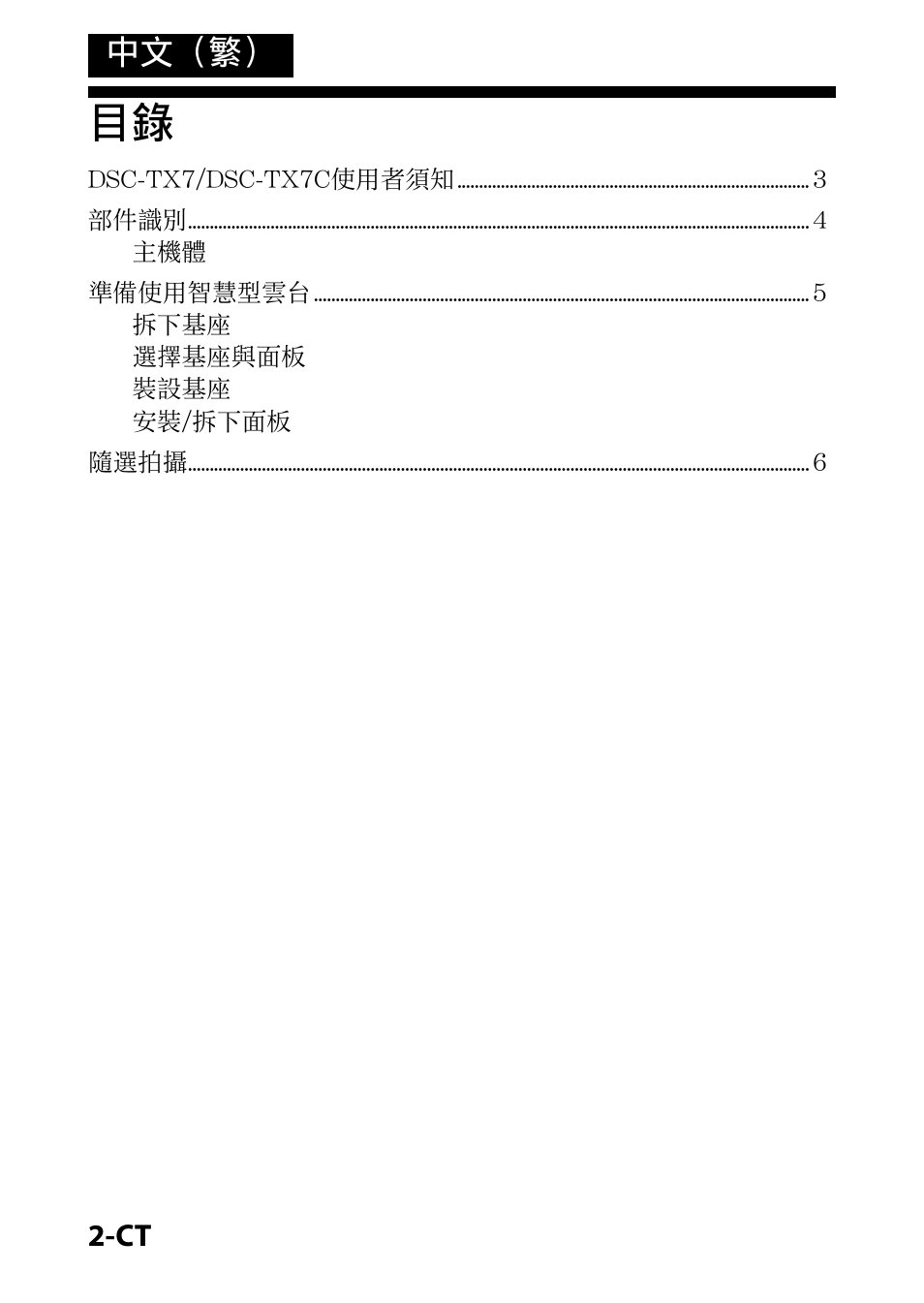 中文（繁 | Sony IPT-DS1 User Manual | Page 52 / 73