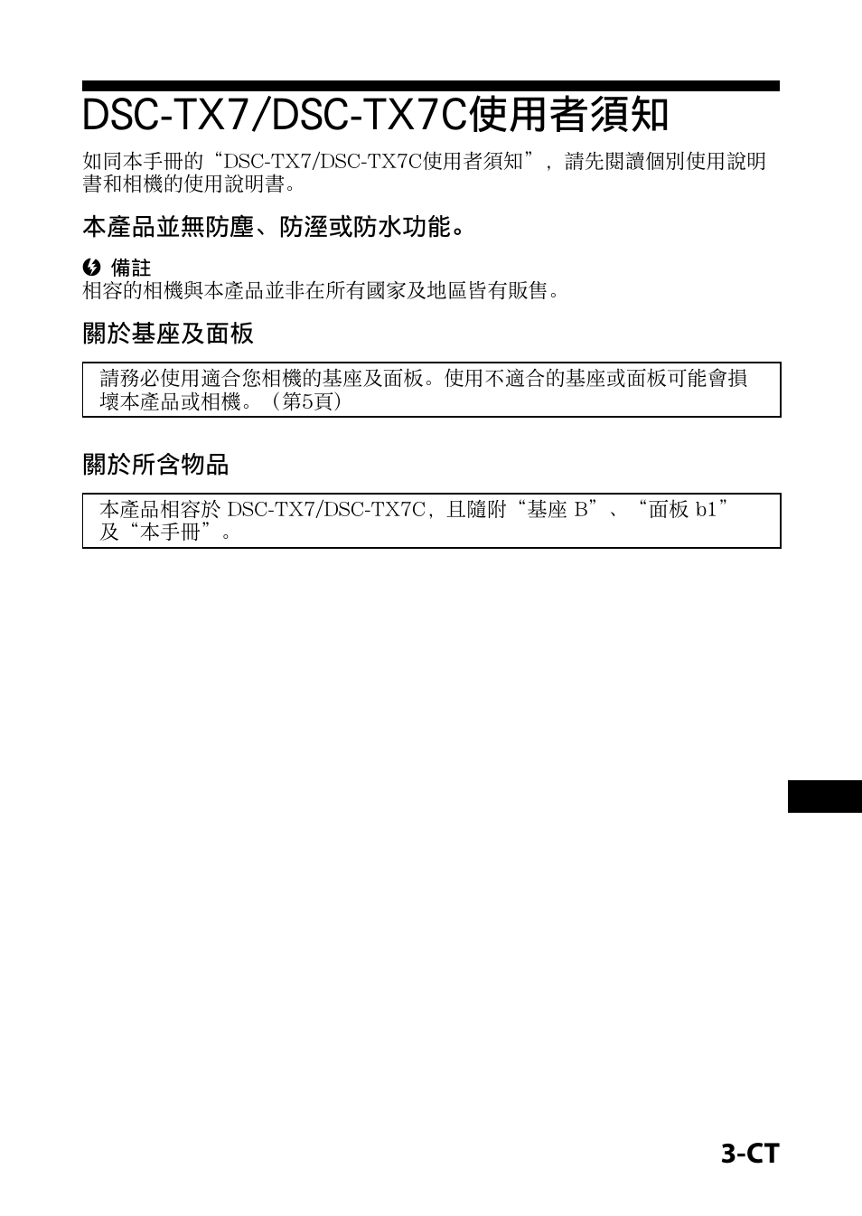 Dsc-tx7/dsc-tx7c使用者須知 | Sony IPT-DS1 User Manual | Page 53 / 73