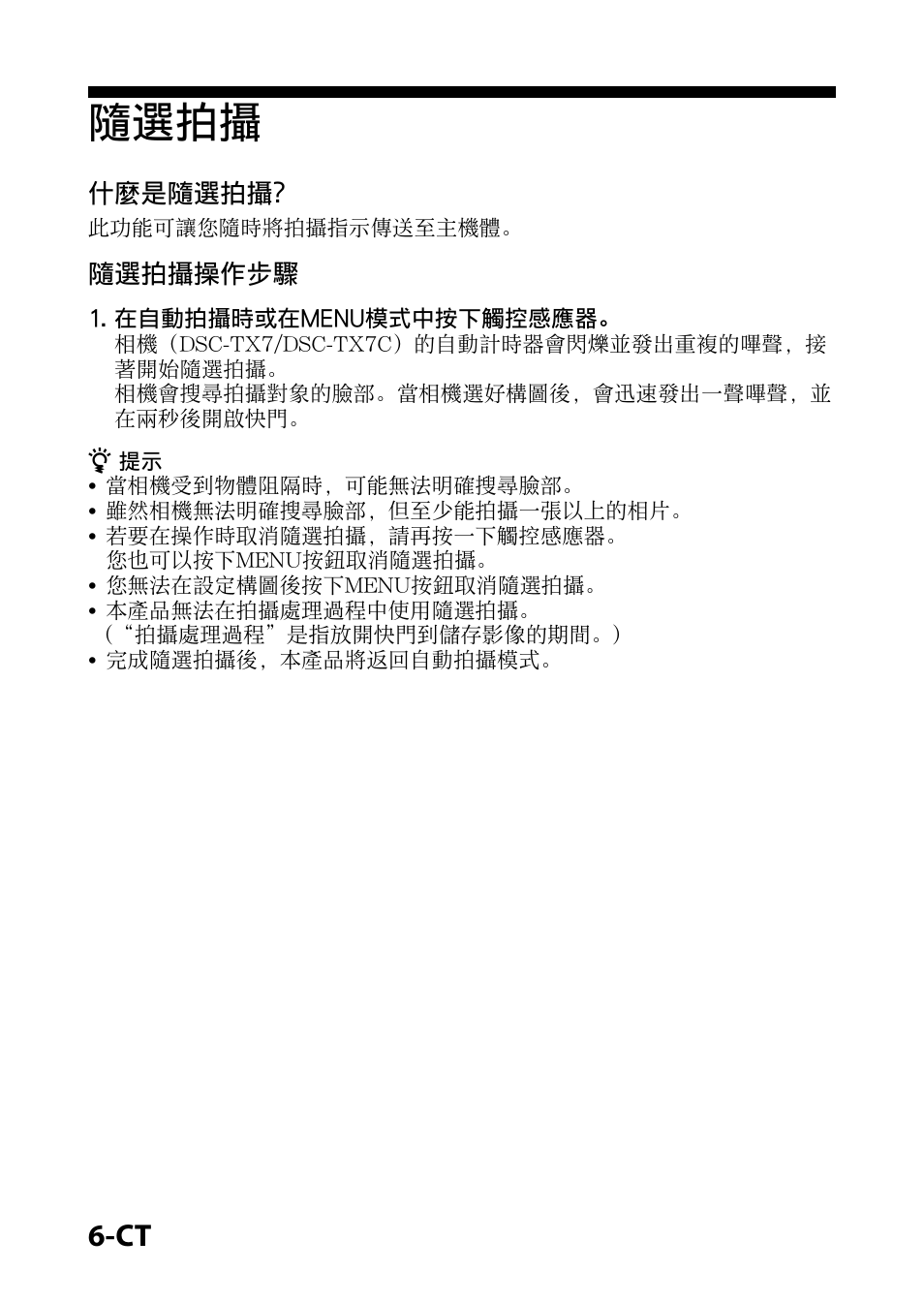 隨選拍攝, 什麼是隨選拍攝, 隨選拍攝操作步驟 | Sony IPT-DS1 User Manual | Page 56 / 73