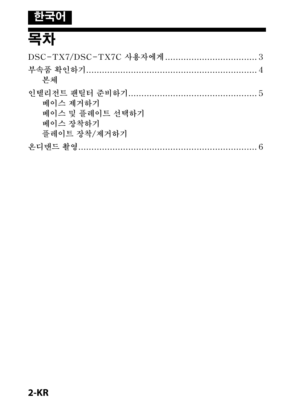Sony IPT-DS1 User Manual | Page 62 / 73