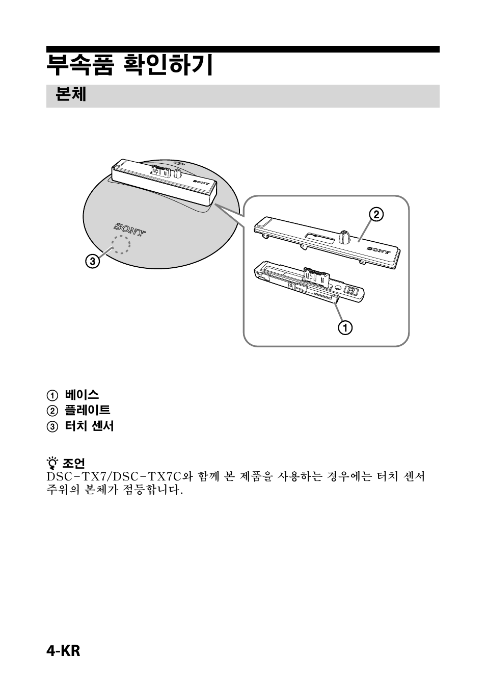 부속품 확인하기 | Sony IPT-DS1 User Manual | Page 64 / 73