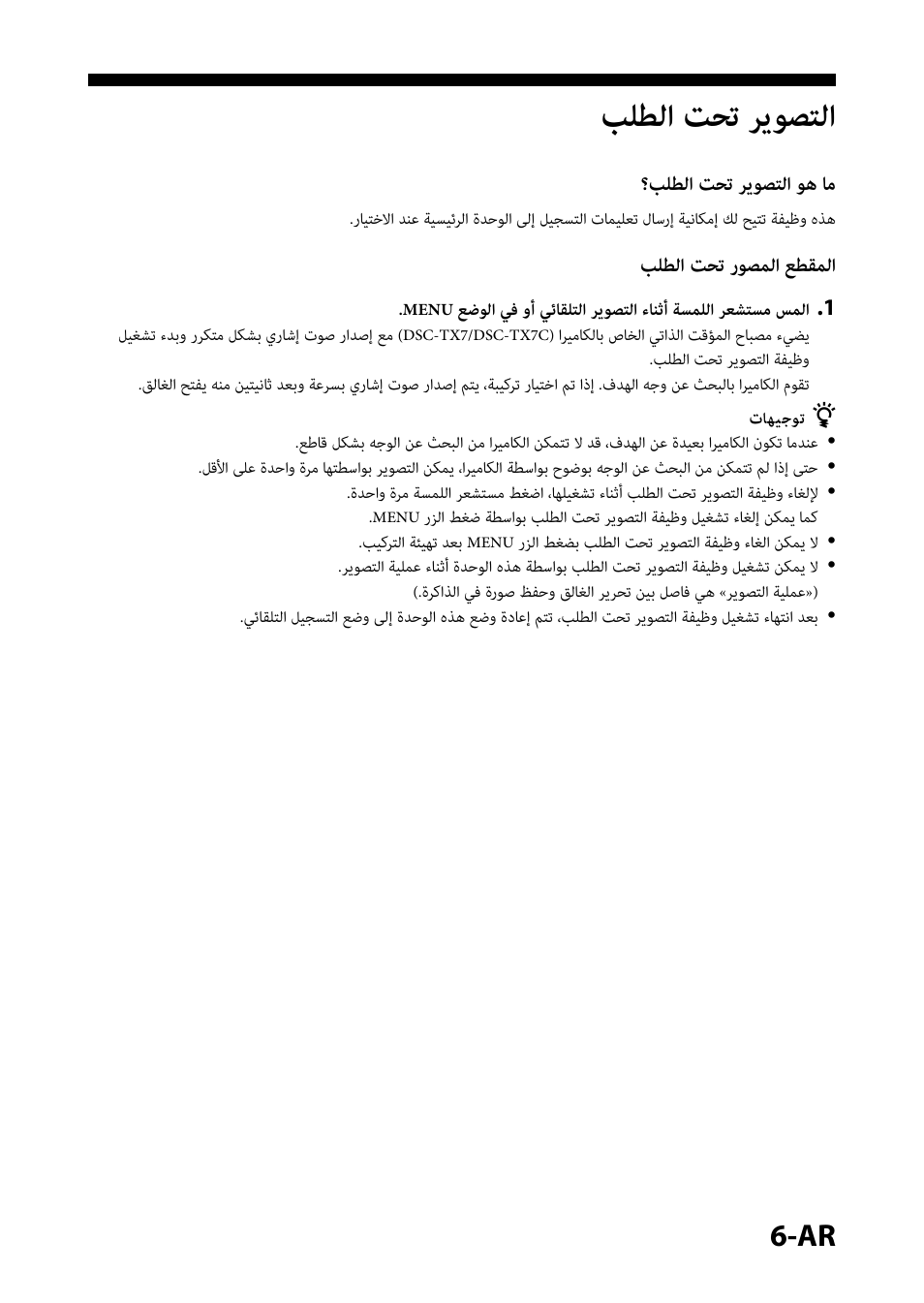 التصوير تحت الطلب, بلطلا تحت ريوصتلا, بلطلا تحت ريوصتلا وه ام | بلطلا تحت روصملا عطقملا | Sony IPT-DS1 User Manual | Page 72 / 73