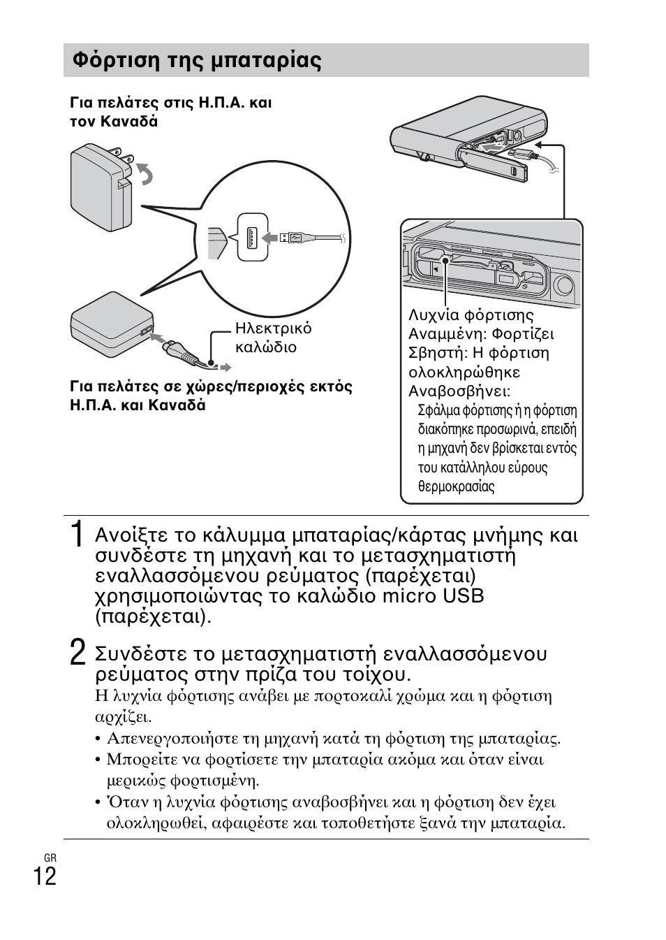 Φ ρτιση της μπαταρίας | Sony DSC-TX30 User Manual | Page 612 / 643