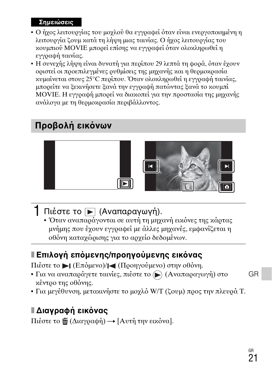 Προβολή εικ νων | Sony DSC-TX30 User Manual | Page 621 / 643