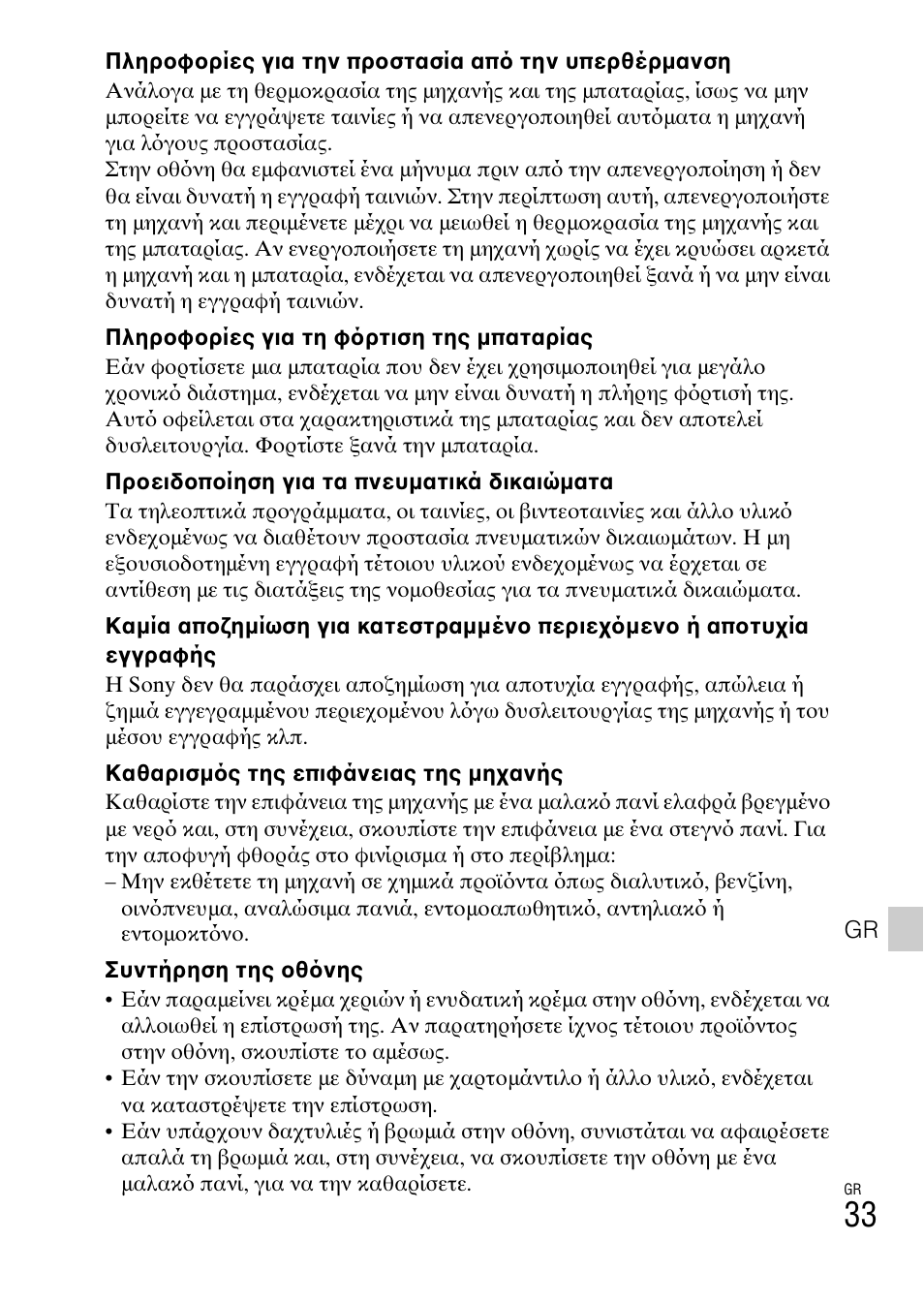 Sony DSC-TX30 User Manual | Page 633 / 643