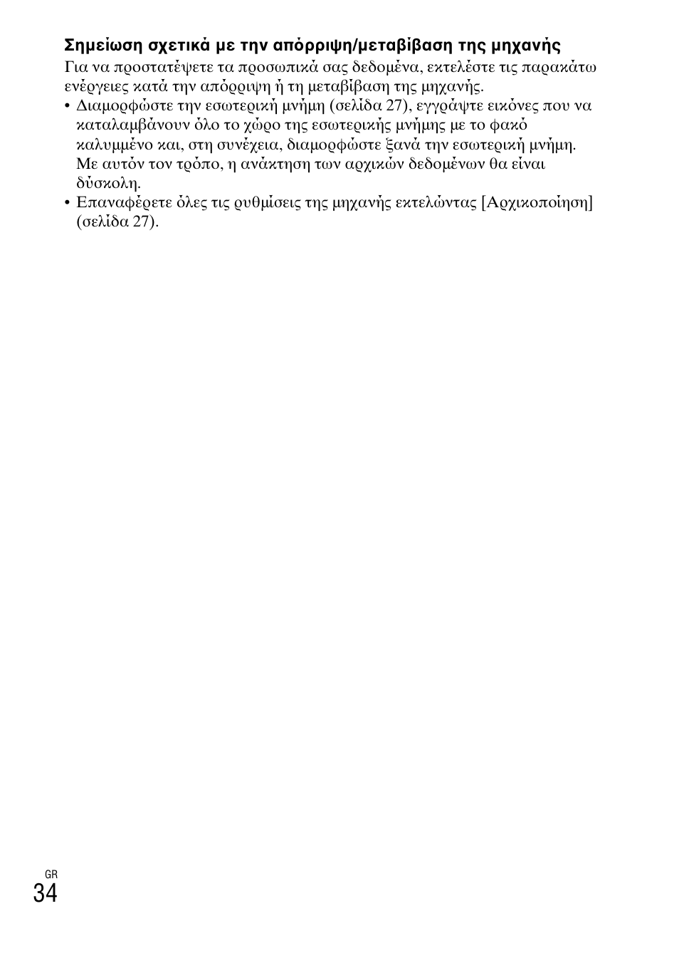 Sony DSC-TX30 User Manual | Page 634 / 643