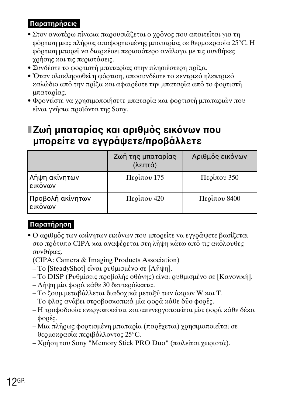 Sony DSC-WX1 User Manual | Page 458 / 483