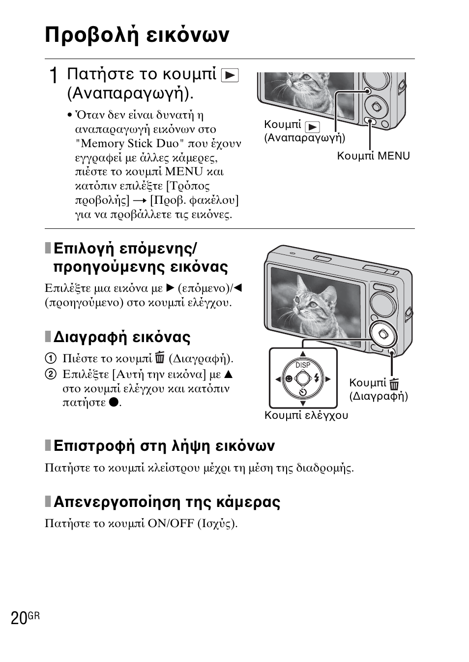 Προβολή εικ νων, Πατήστε το κουμπί (αναπαραγωγή) | Sony DSC-WX1 User Manual | Page 466 / 483