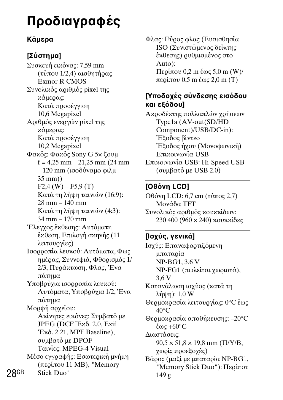 Προδιαγραφές | Sony DSC-WX1 User Manual | Page 474 / 483