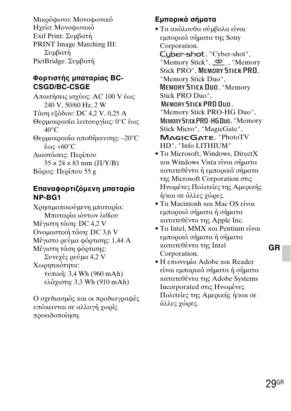 Sony DSC-WX1 User Manual | Page 475 / 483