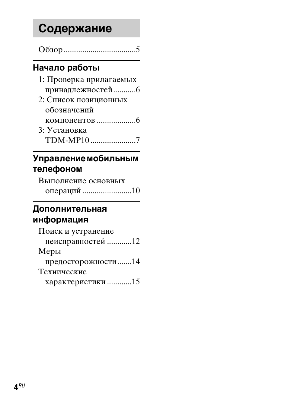 Sony TDM-MP10 User Manual | Page 100 / 128