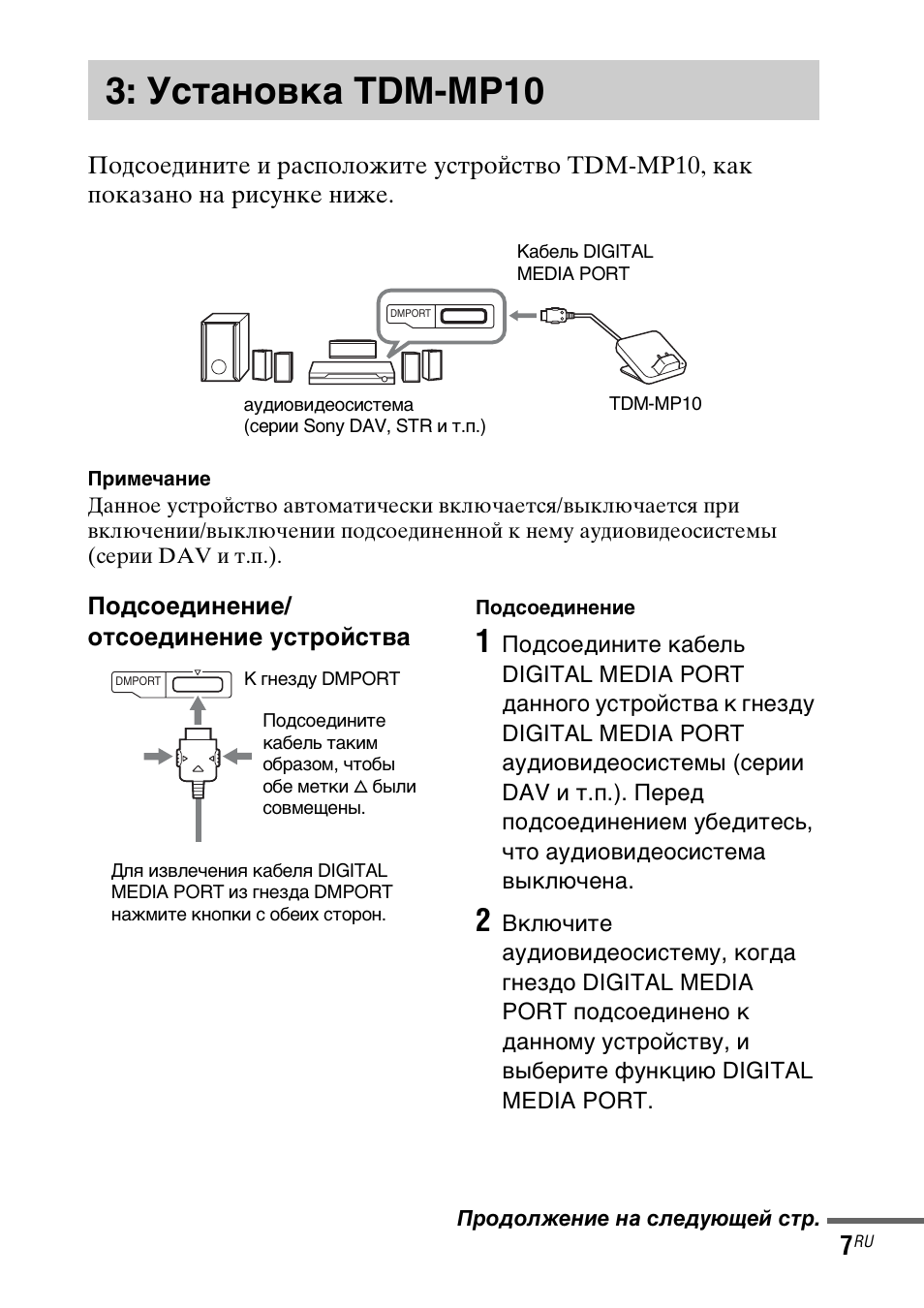 Установка tdm-mp10, Установка, Tdm-mp10 | Sony TDM-MP10 User Manual | Page 103 / 128