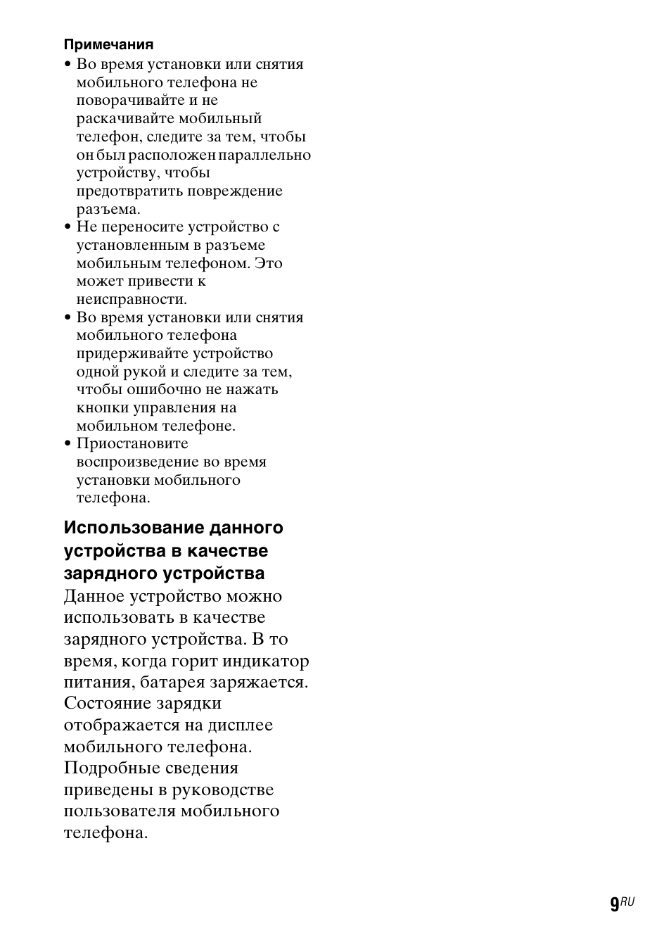 Sony TDM-MP10 User Manual | Page 105 / 128
