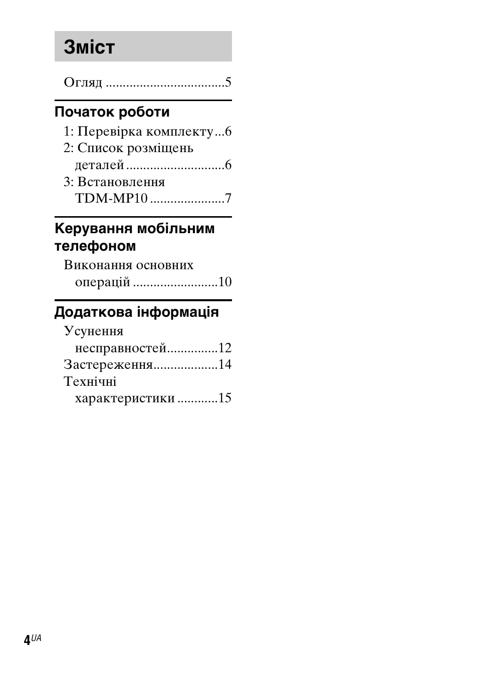 Зміст | Sony TDM-MP10 User Manual | Page 114 / 128
