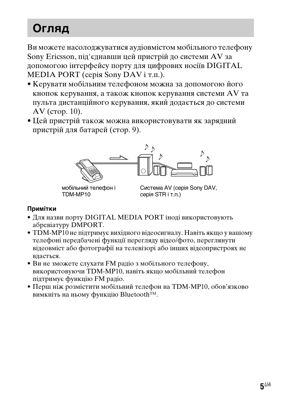 Огляд | Sony TDM-MP10 User Manual | Page 115 / 128