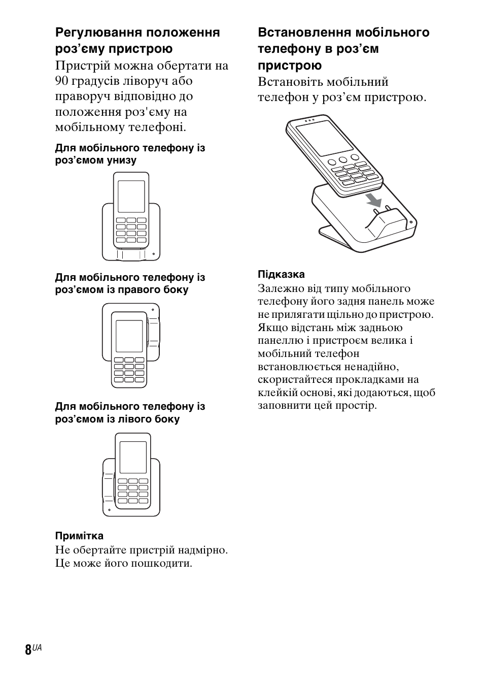 2)) (стор. 8), Стор. 8) | Sony TDM-MP10 User Manual | Page 118 / 128