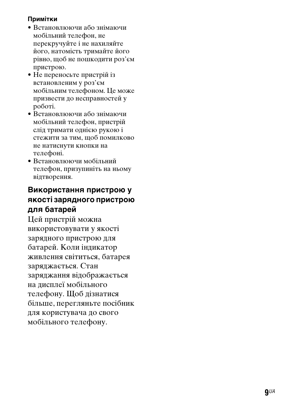 Ення (стор. 9) | Sony TDM-MP10 User Manual | Page 119 / 128