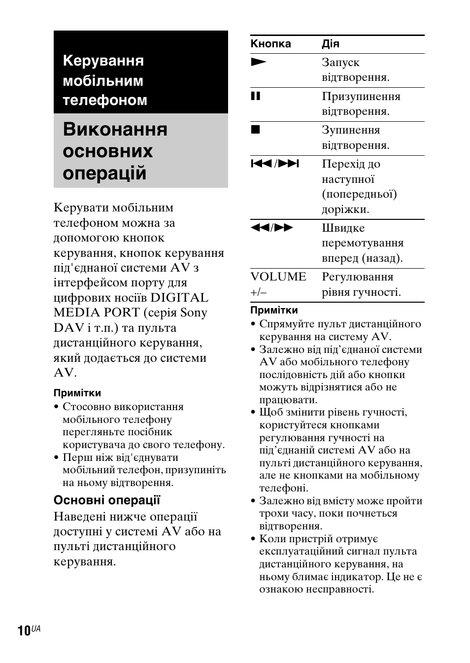 Керування мобільним телефоном, Виконання основних операцій, Виконання основних | Операцій | Sony TDM-MP10 User Manual | Page 120 / 128