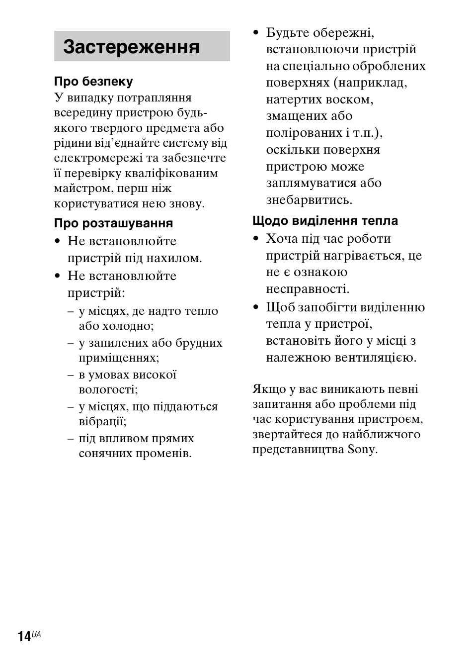 Застереження | Sony TDM-MP10 User Manual | Page 124 / 128