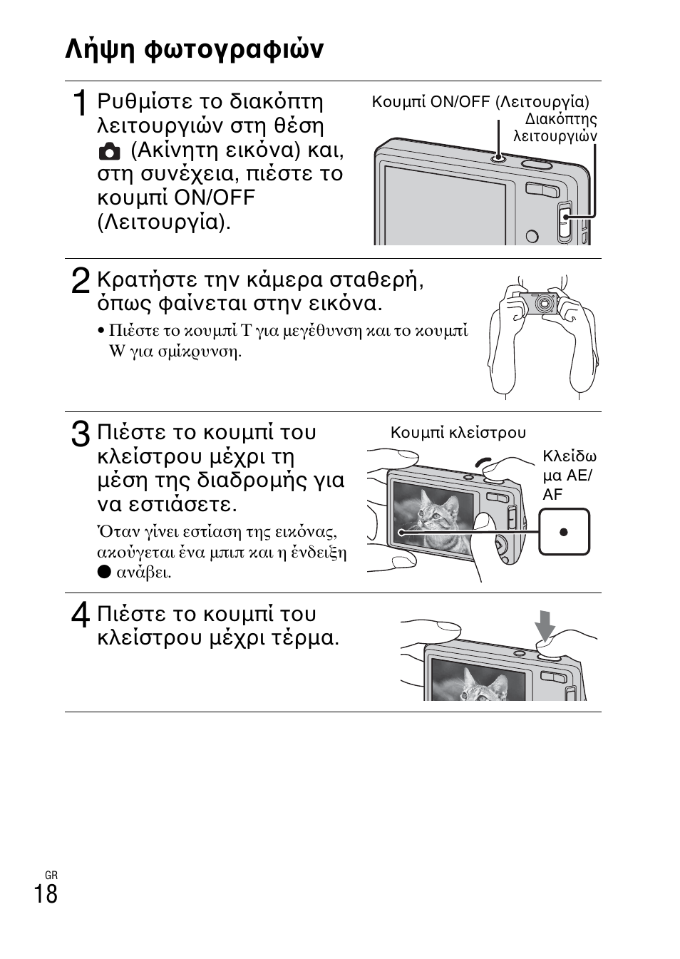 Λήψη φωτογραφιών | Sony DSC-W360 User Manual | Page 500 / 516