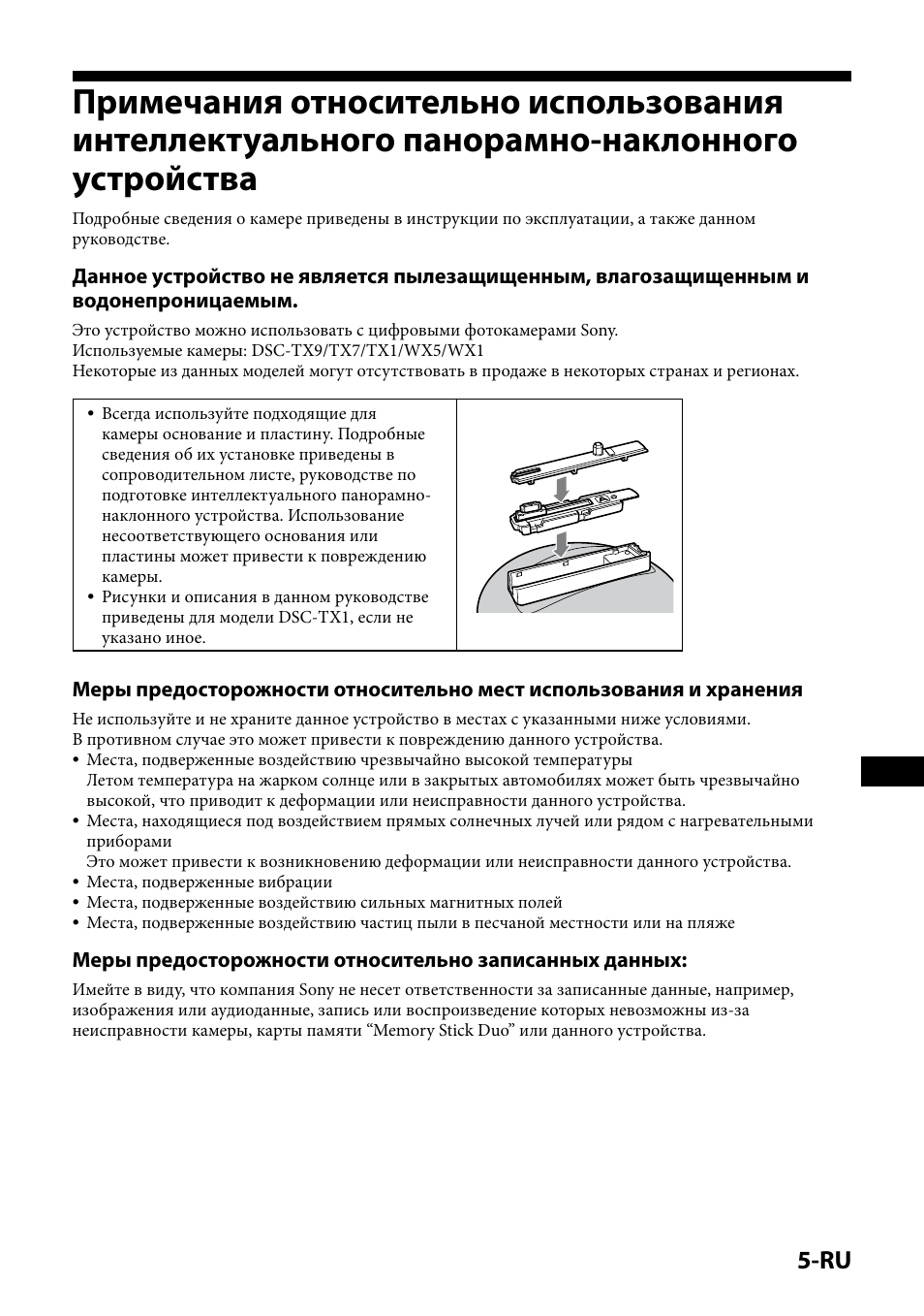 Панорамно-наклонного устройства | Sony IPT-DS1 User Manual | Page 131 / 189