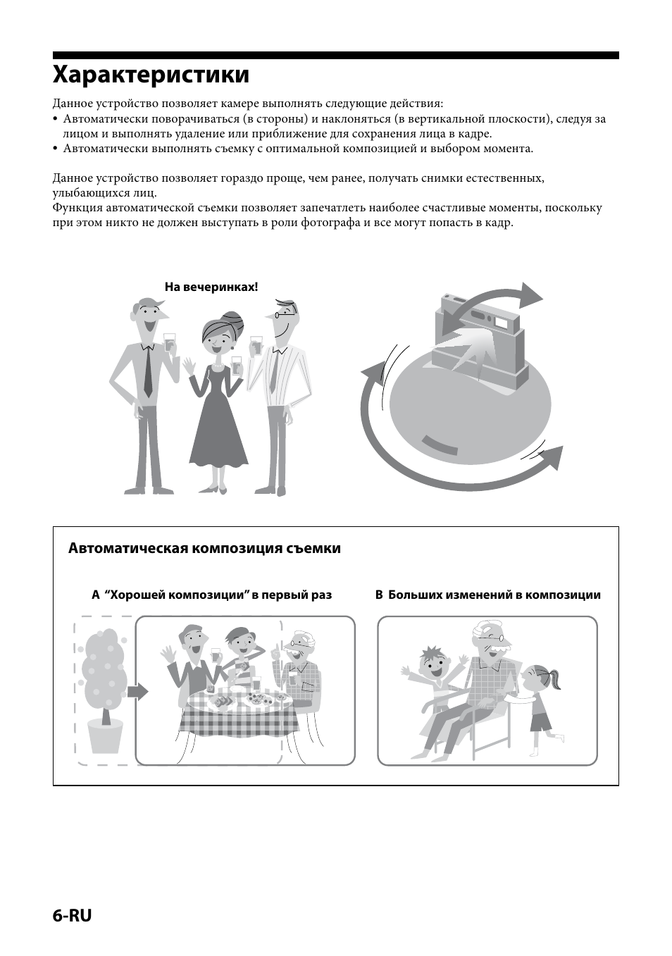 Характеристики | Sony IPT-DS1 User Manual | Page 132 / 189