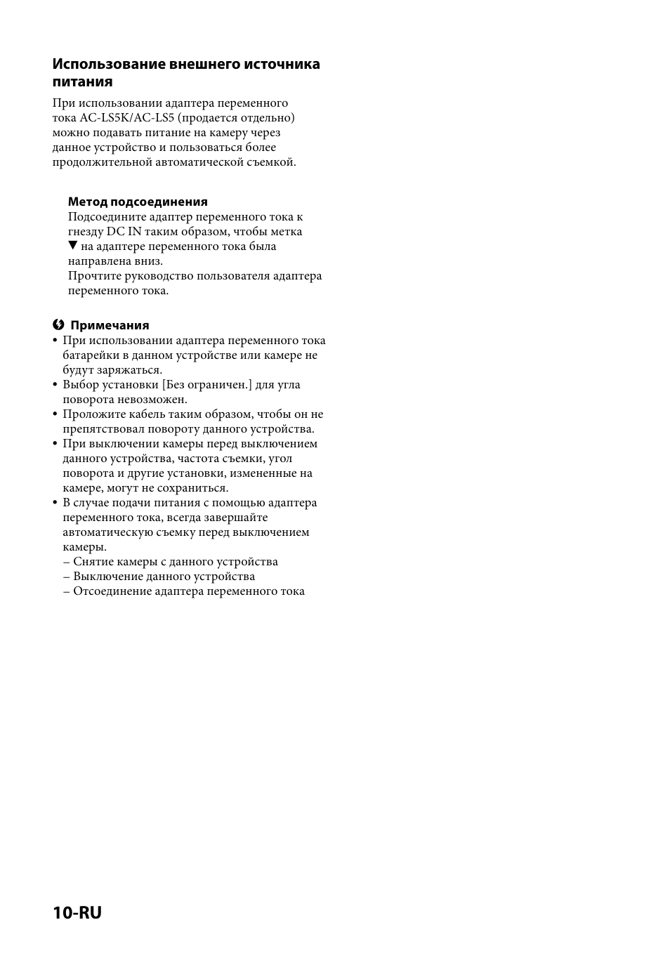 Использование внешнего источника питания | Sony IPT-DS1 User Manual | Page 136 / 189