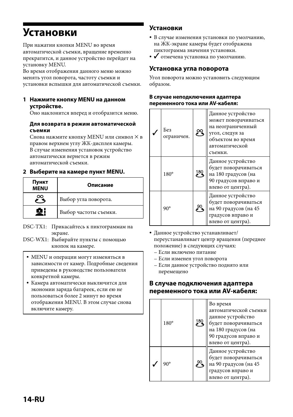 Установки, Установка угла поворота | Sony IPT-DS1 User Manual | Page 140 / 189