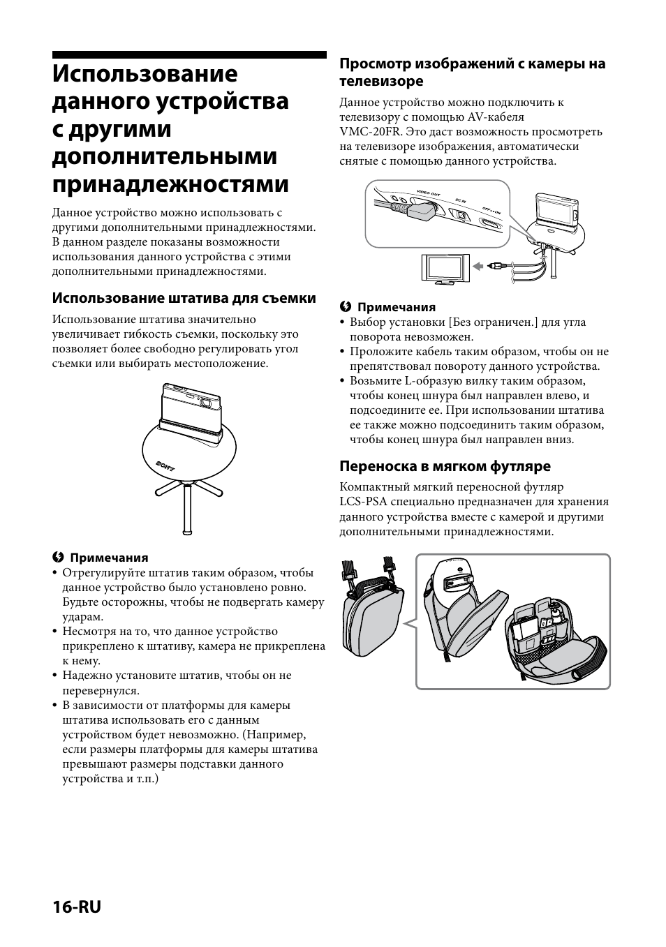 Использование данного устройства с другими, Дополнительными принадлежностями | Sony IPT-DS1 User Manual | Page 142 / 189