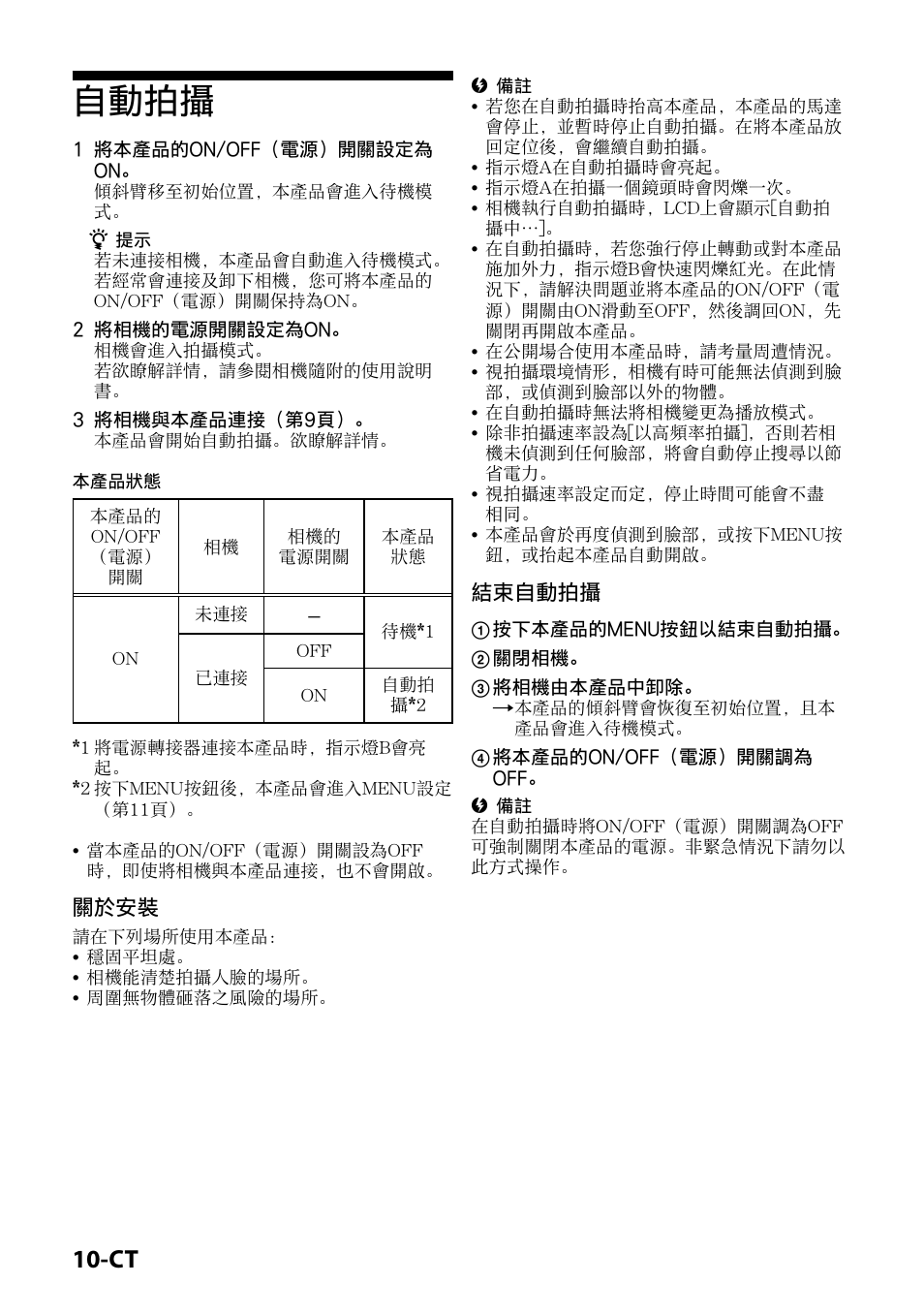 自動拍攝, 關於安裝, 結束自動拍攝 | Sony IPT-DS1 User Manual | Page 154 / 189