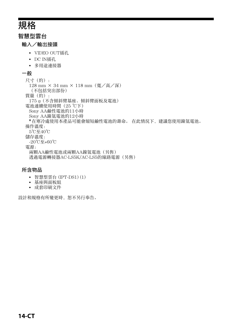 智慧型雲台, 輸入／輸出接頭, 所含物品 | Sony IPT-DS1 User Manual | Page 158 / 189