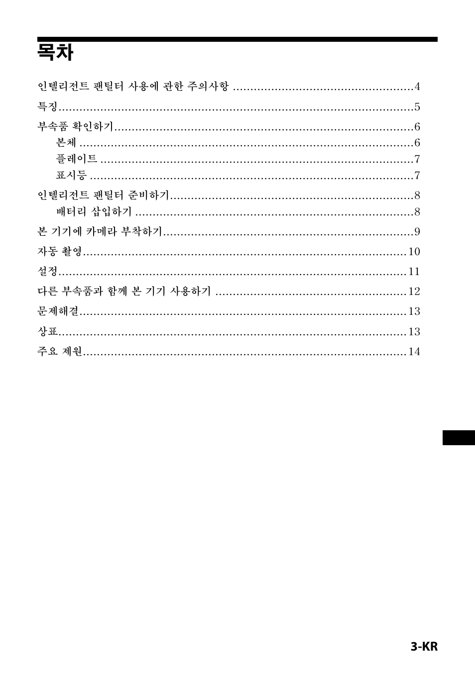 Sony IPT-DS1 User Manual | Page 161 / 189