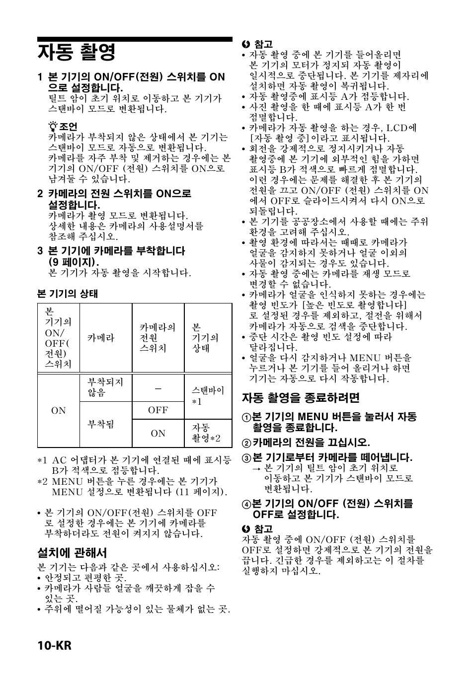 자동 촬영, 설치에 관해서, 자동 촬영을 종료하려면 | Sony IPT-DS1 User Manual | Page 168 / 189