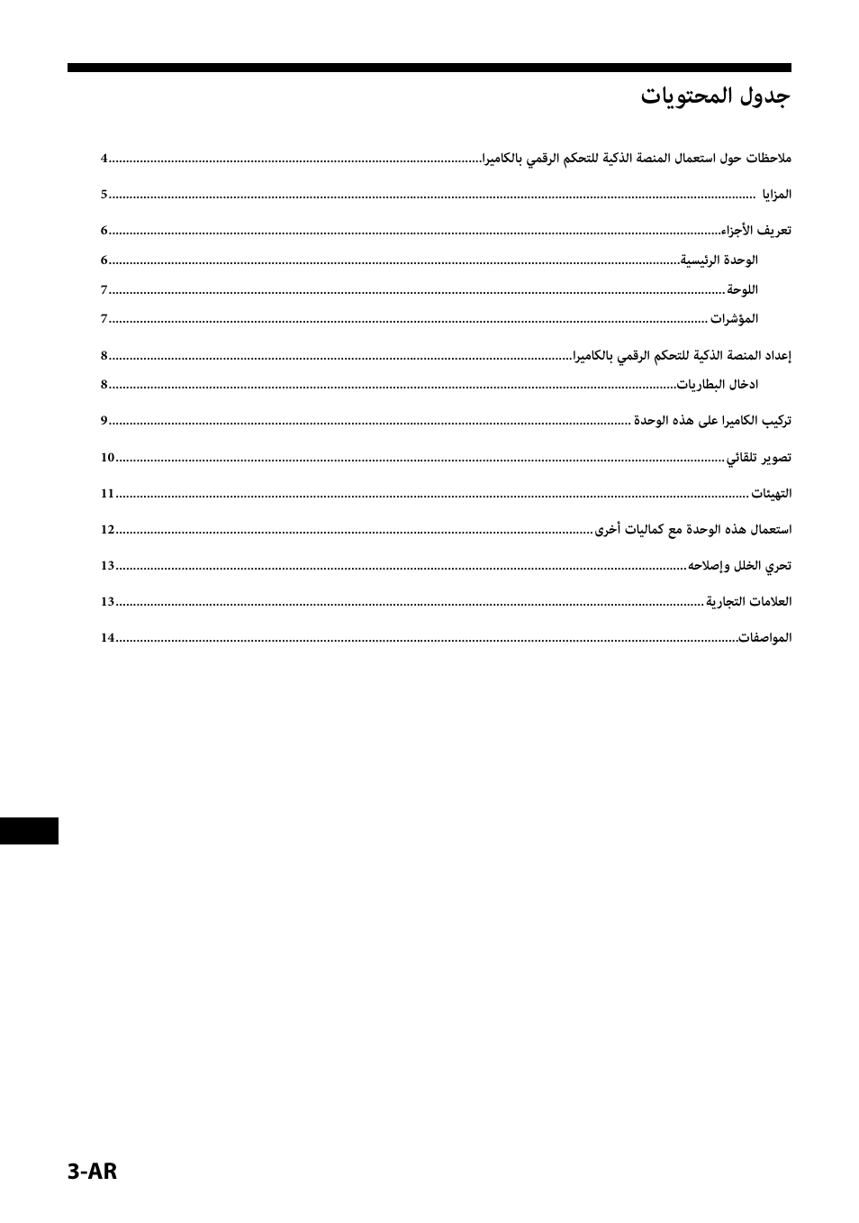 تايوتحملا لودج | Sony IPT-DS1 User Manual | Page 176 / 189