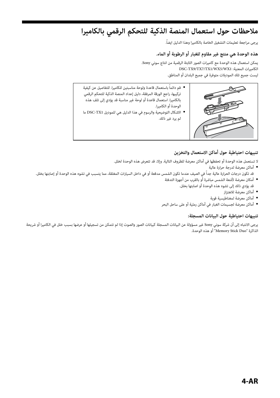 نيزختلاو لامعتسلاا نكامأ لوح ةيطايتحا تاهيبنت, ةلجسملا تانايبلا لوح ةيطايتحا تاهيبنت | Sony IPT-DS1 User Manual | Page 177 / 189