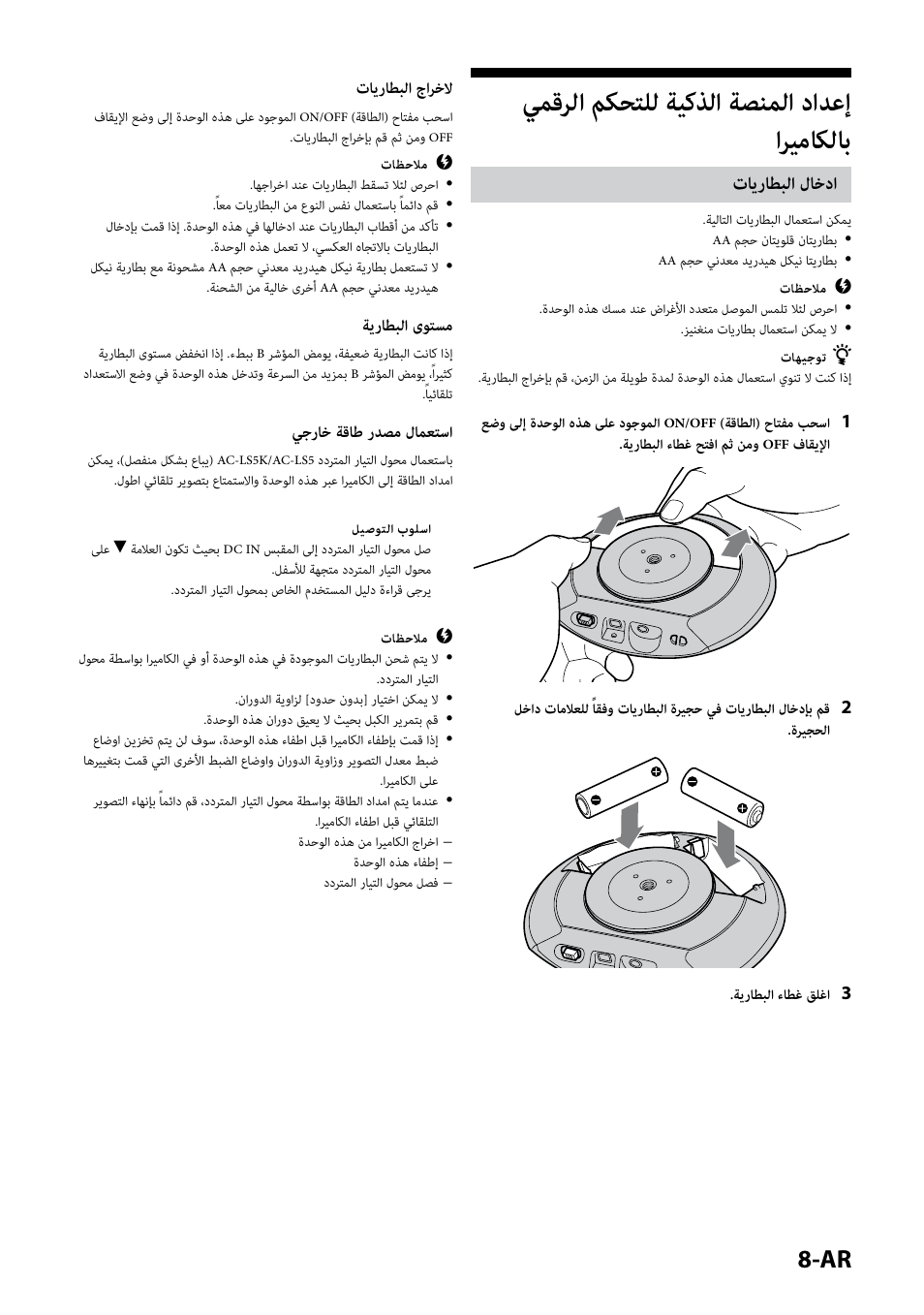 إعداد المنصة الذكية للتحكم الرقمي بالكاميرا, ادخال البطاريات, يمقرلا مكحتلل ةيكذلا ةصنملا دادعإ اريماكلاب | تايراطبلا لاخدا, تايراطبلا جارخلا, ةيراطبلا ىوتسم, يجراخ ةقاط ردصم لامعتسا | Sony IPT-DS1 User Manual | Page 181 / 189