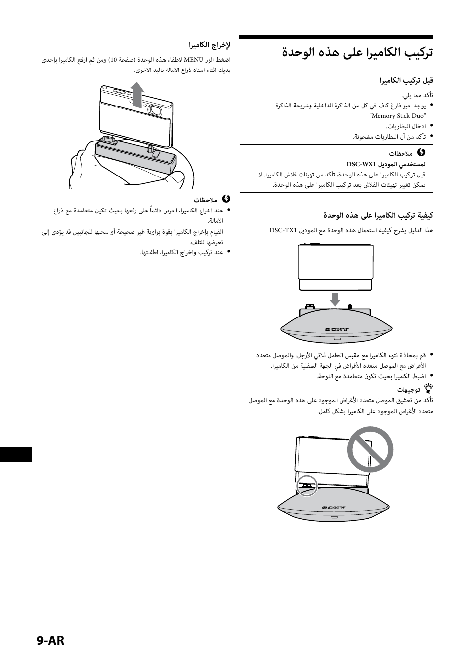 تركيب الكاميرا على هذه الوحدة, ةدحولا هذه ىلع اريماكلا بيكرت, اريماكلا بيكرت لبق | ةدحولا هذه ىلع اريماكلا بيكرت ةيفيك, اريماكلا جارخلإ | Sony IPT-DS1 User Manual | Page 182 / 189