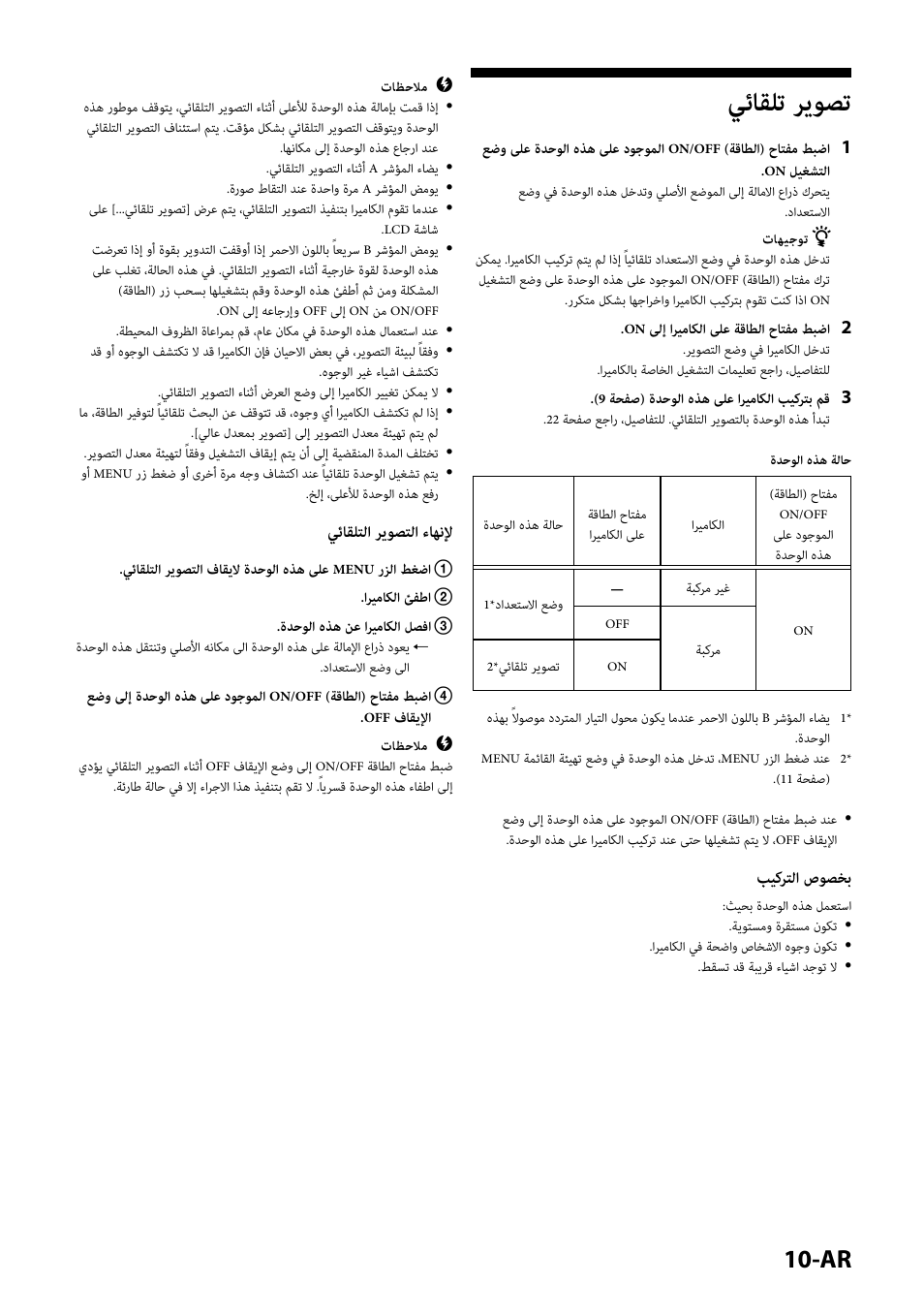 تصوير تلقائي, يئاقلت ريوصت, بيكرتلا صوصخب | يئاقلتلا ريوصتلا ءاهنلإ | Sony IPT-DS1 User Manual | Page 183 / 189