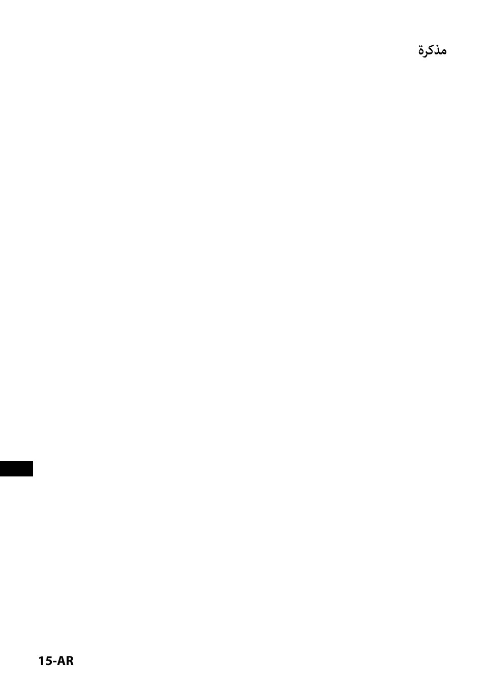ةركذم | Sony IPT-DS1 User Manual | Page 188 / 189