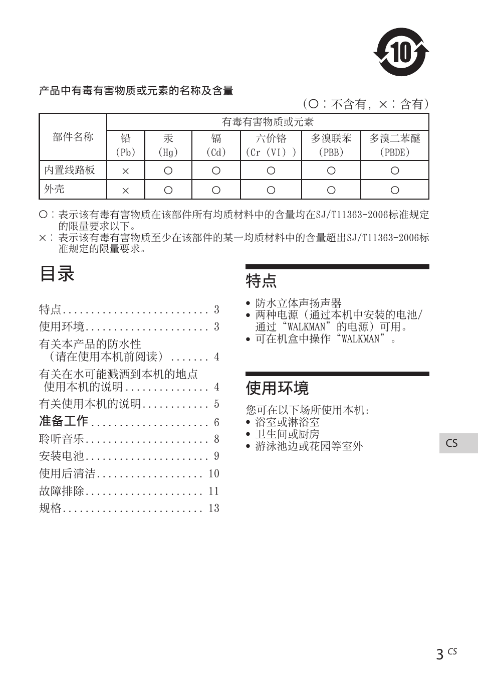 使用环境 | Sony RDP-NWR100 User Manual | Page 123 / 156